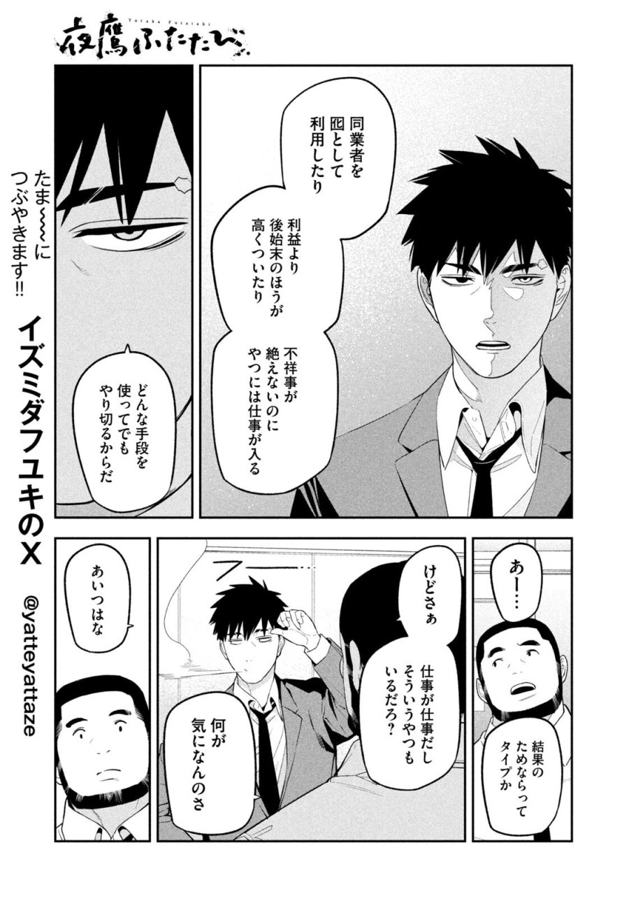 夜鷹ふたたび 第19話 - Page 13