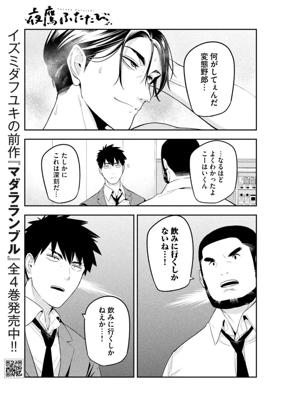 夜鷹ふたたび 第19話 - Page 15