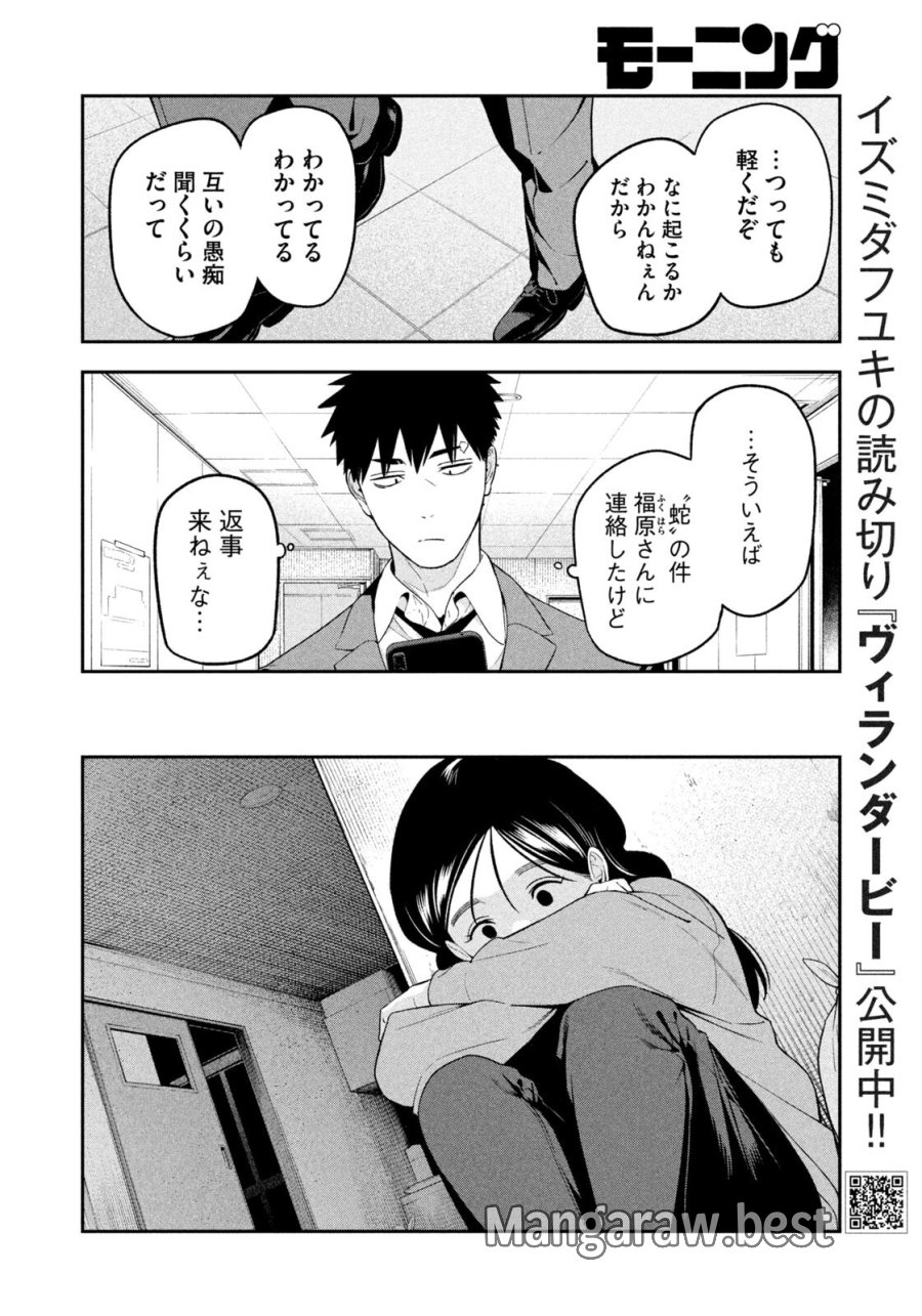夜鷹ふたたび 第19話 - Page 16