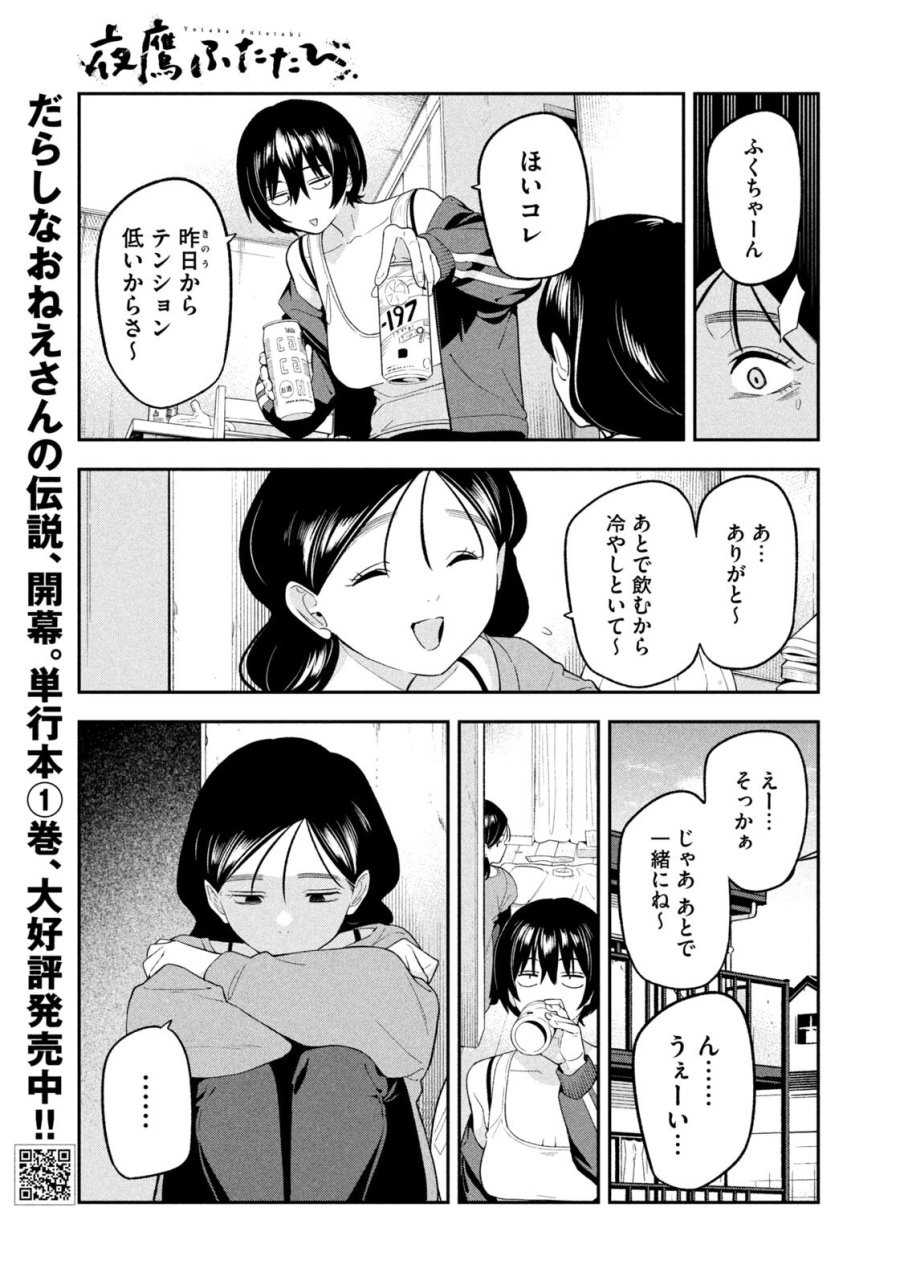 夜鷹ふたたび 第19話 - Page 17