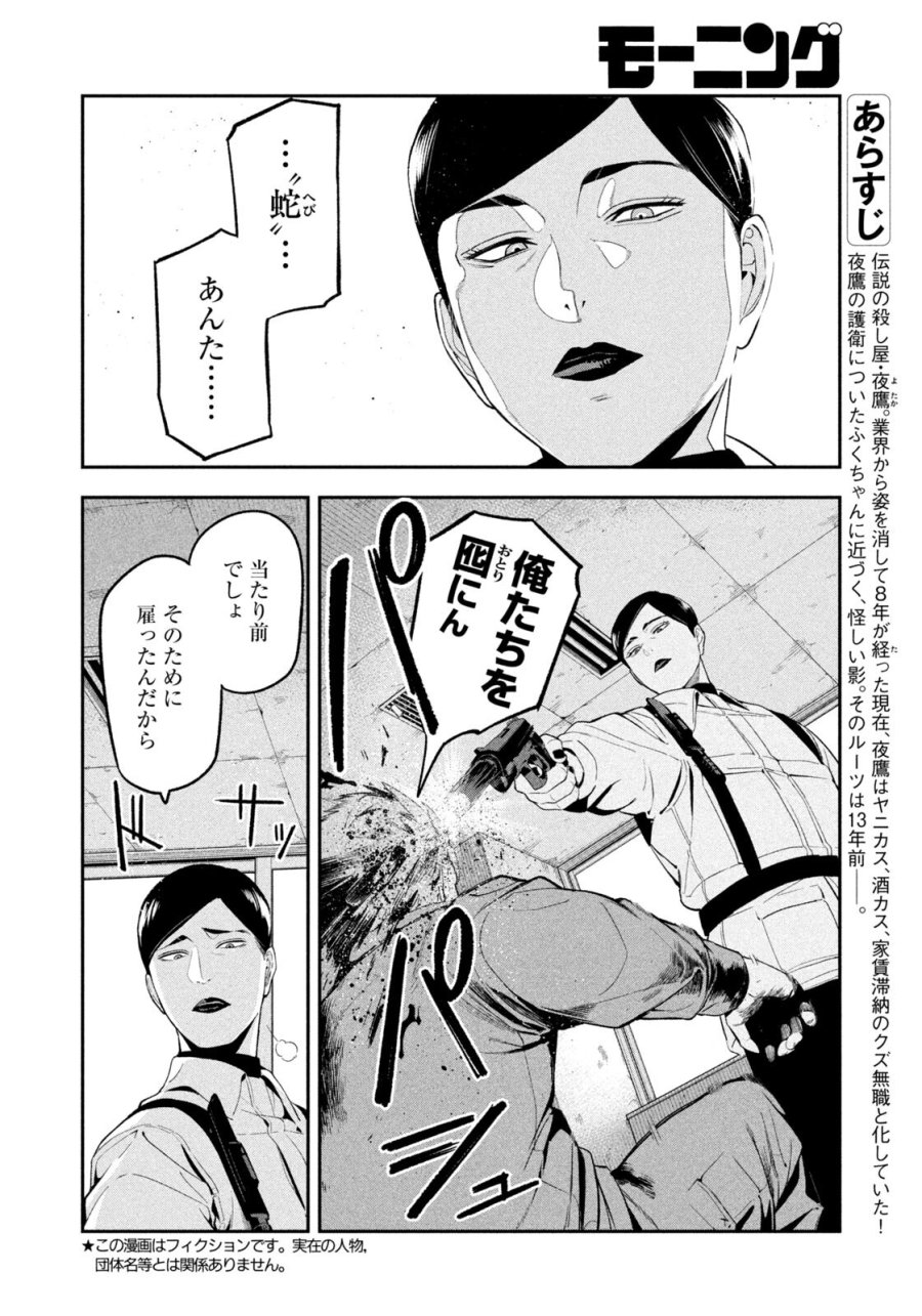 夜鷹ふたたび 第19話 - Page 2
