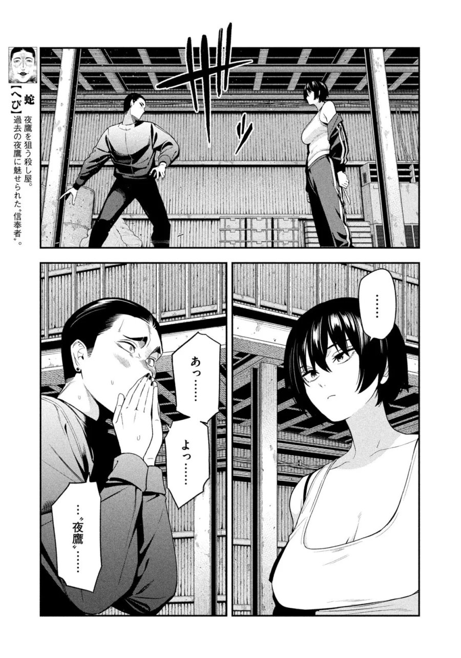 夜鷹ふたたび 第22話 - Page 11