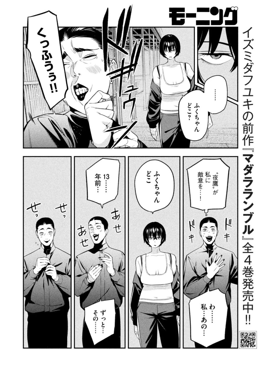 夜鷹ふたたび 第22話 - Page 12