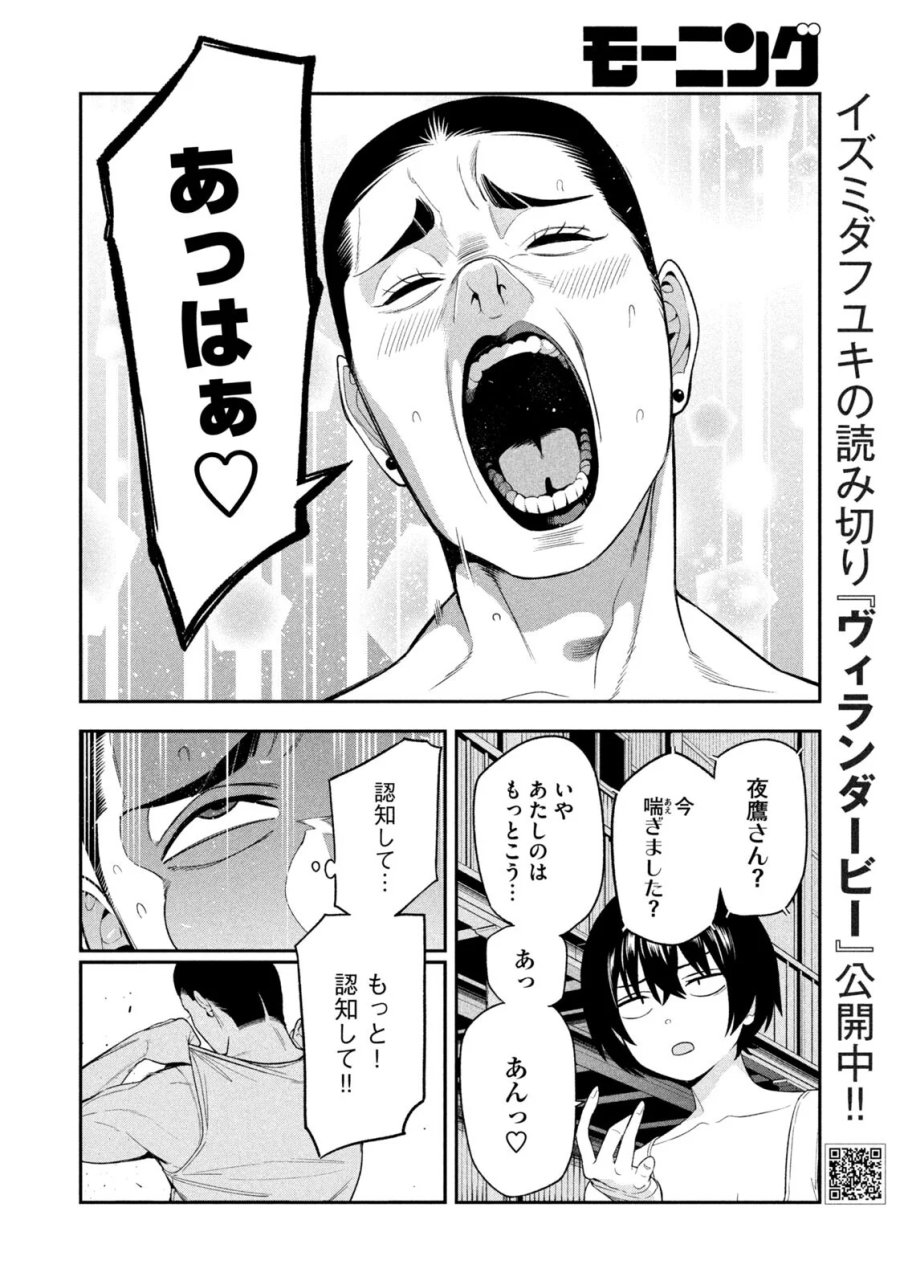 夜鷹ふたたび 第22話 - Page 14