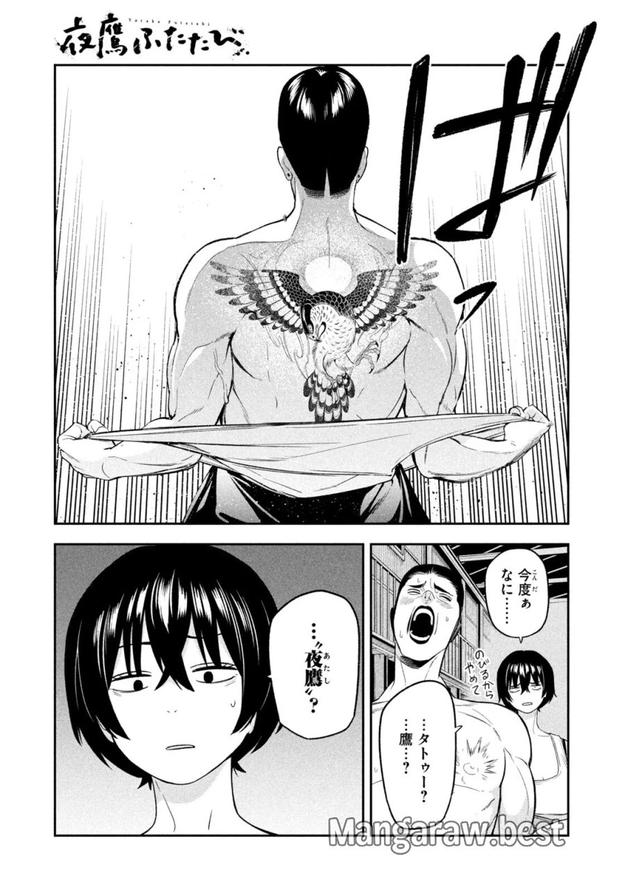 夜鷹ふたたび 第22話 - Page 15