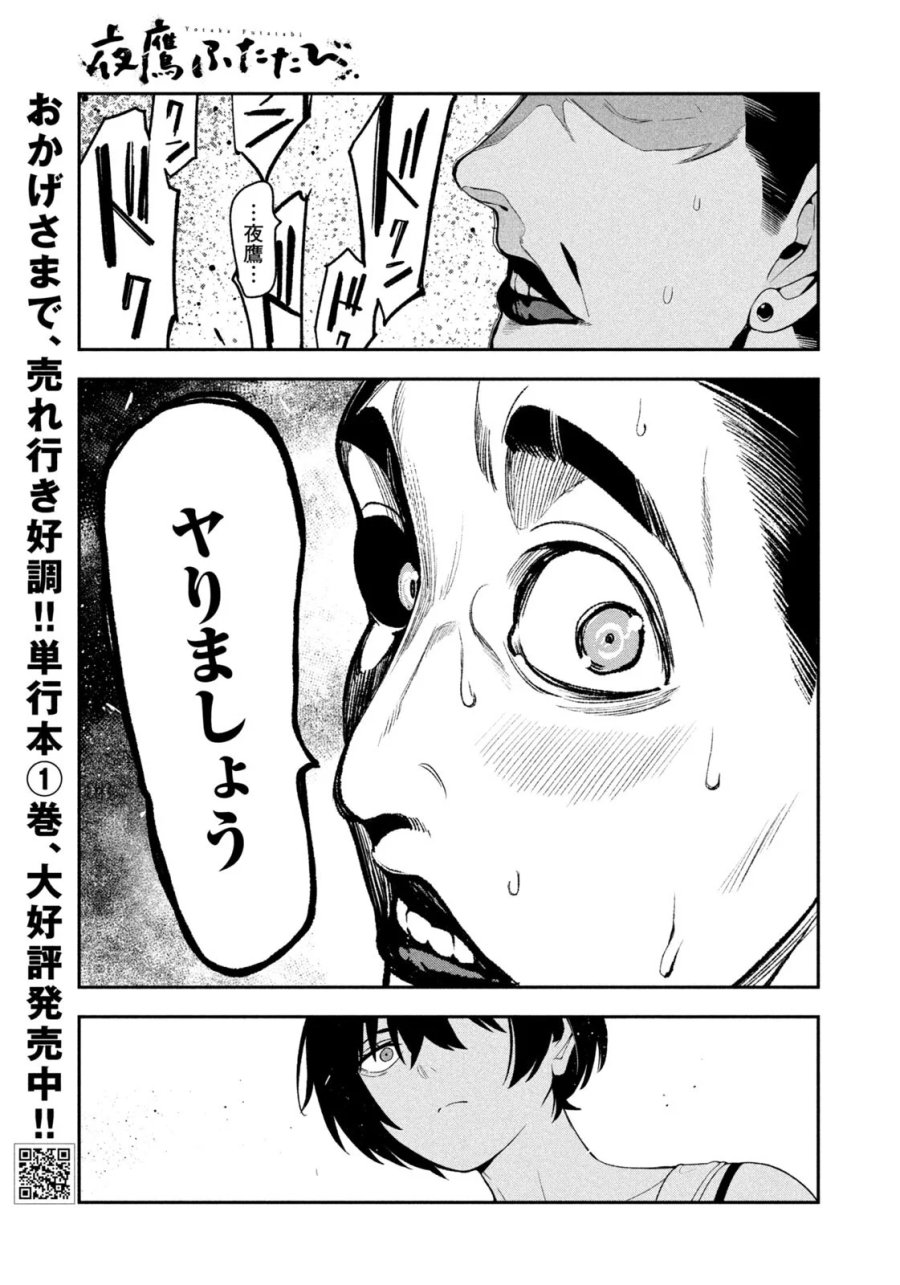 夜鷹ふたたび 第22話 - Page 17