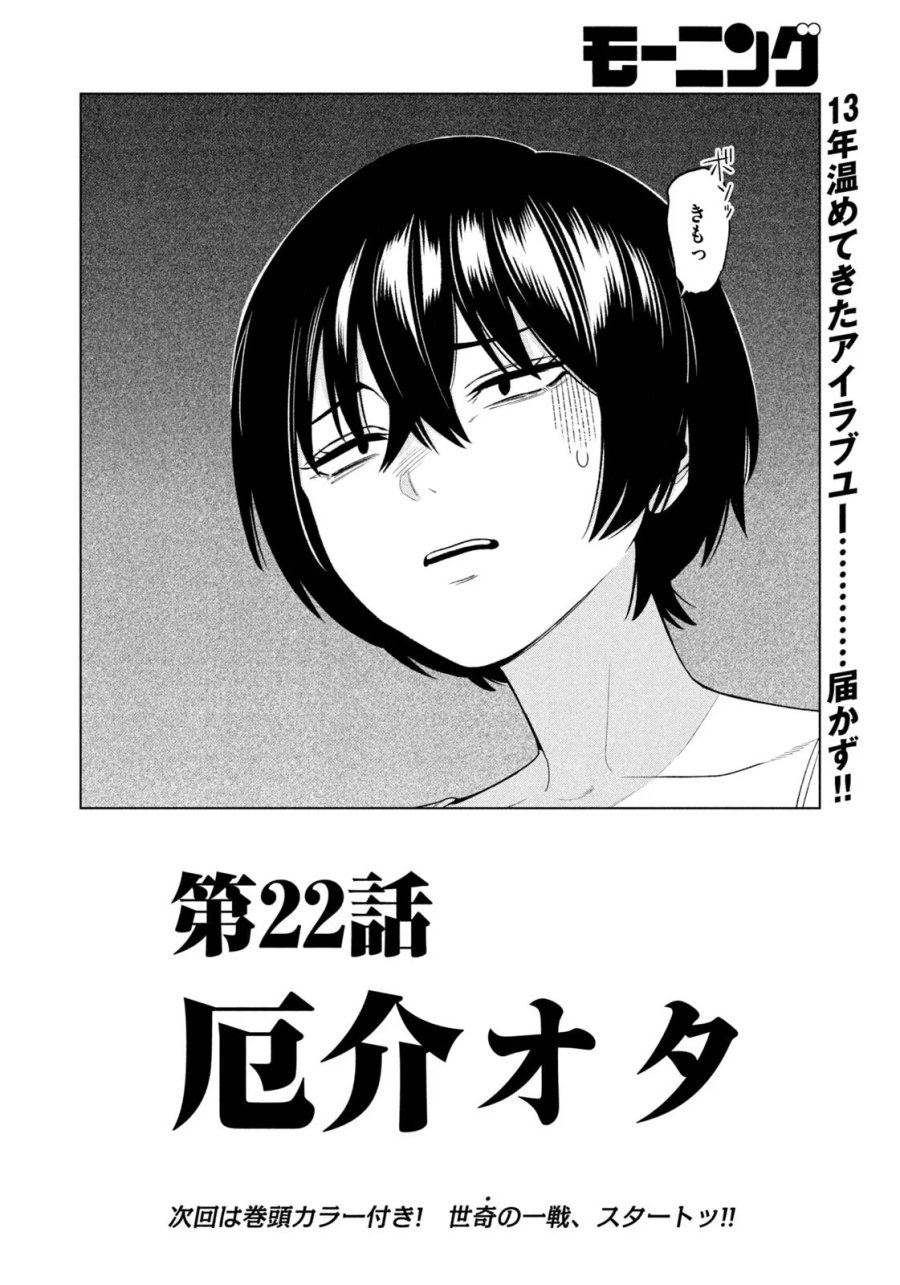 夜鷹ふたたび 第22話 - Page 18