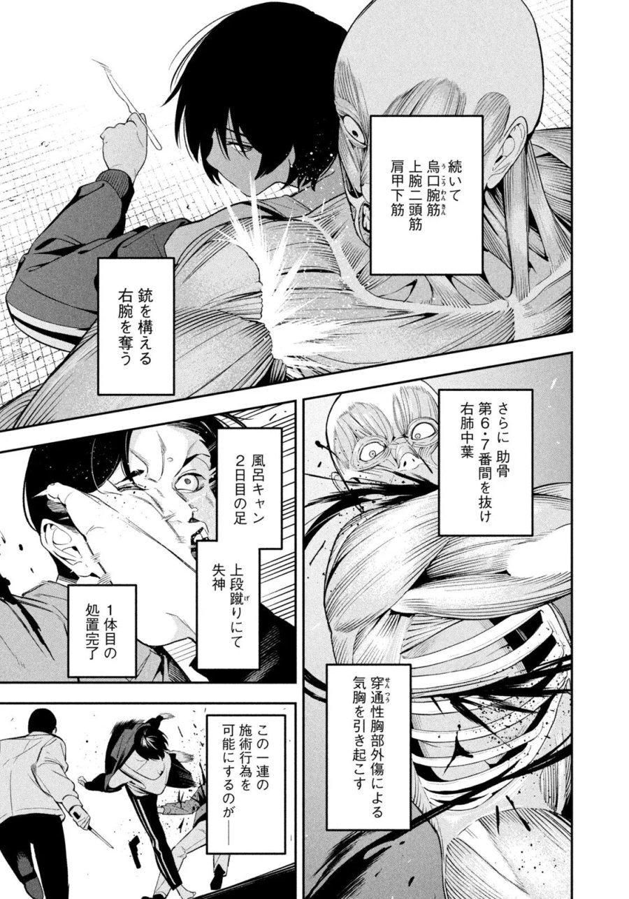 夜鷹ふたたび 第22話 - Page 3
