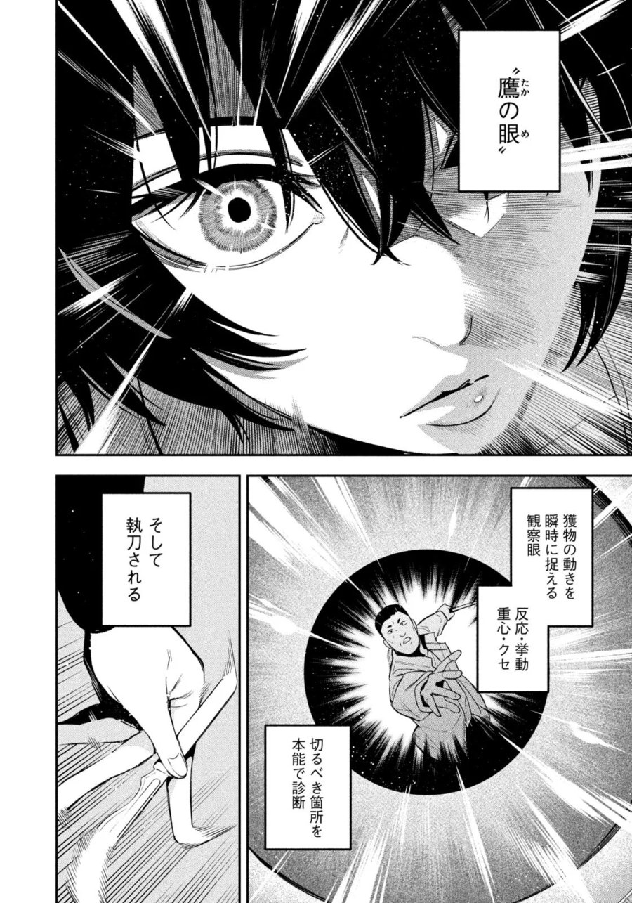夜鷹ふたたび 第22話 - Page 4
