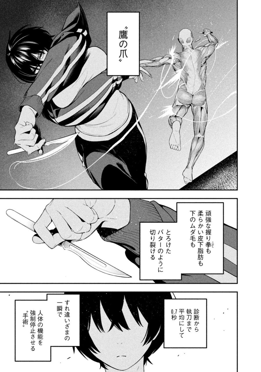 夜鷹ふたたび 第22話 - Page 5