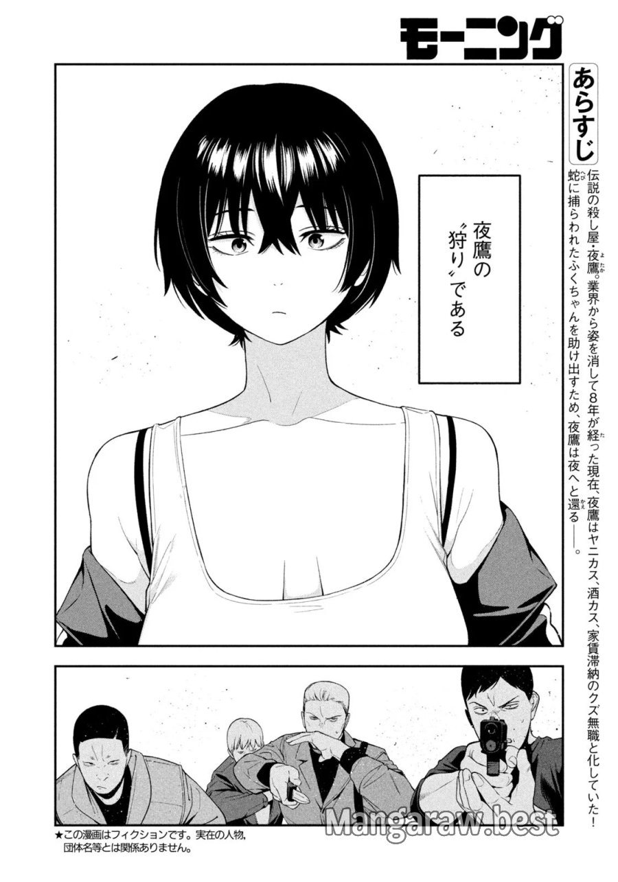 夜鷹ふたたび 第22話 - Page 6