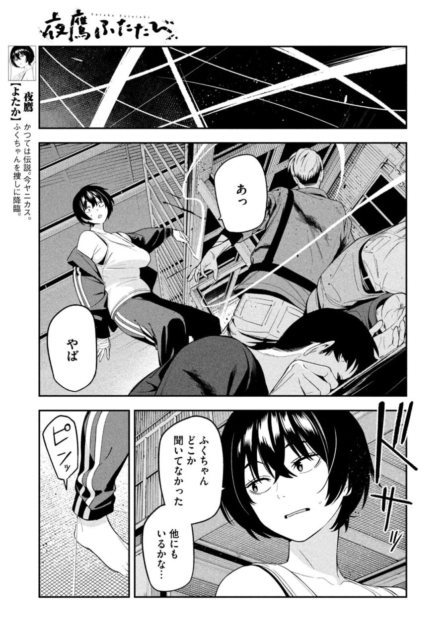 夜鷹ふたたび 第22話 - Page 7