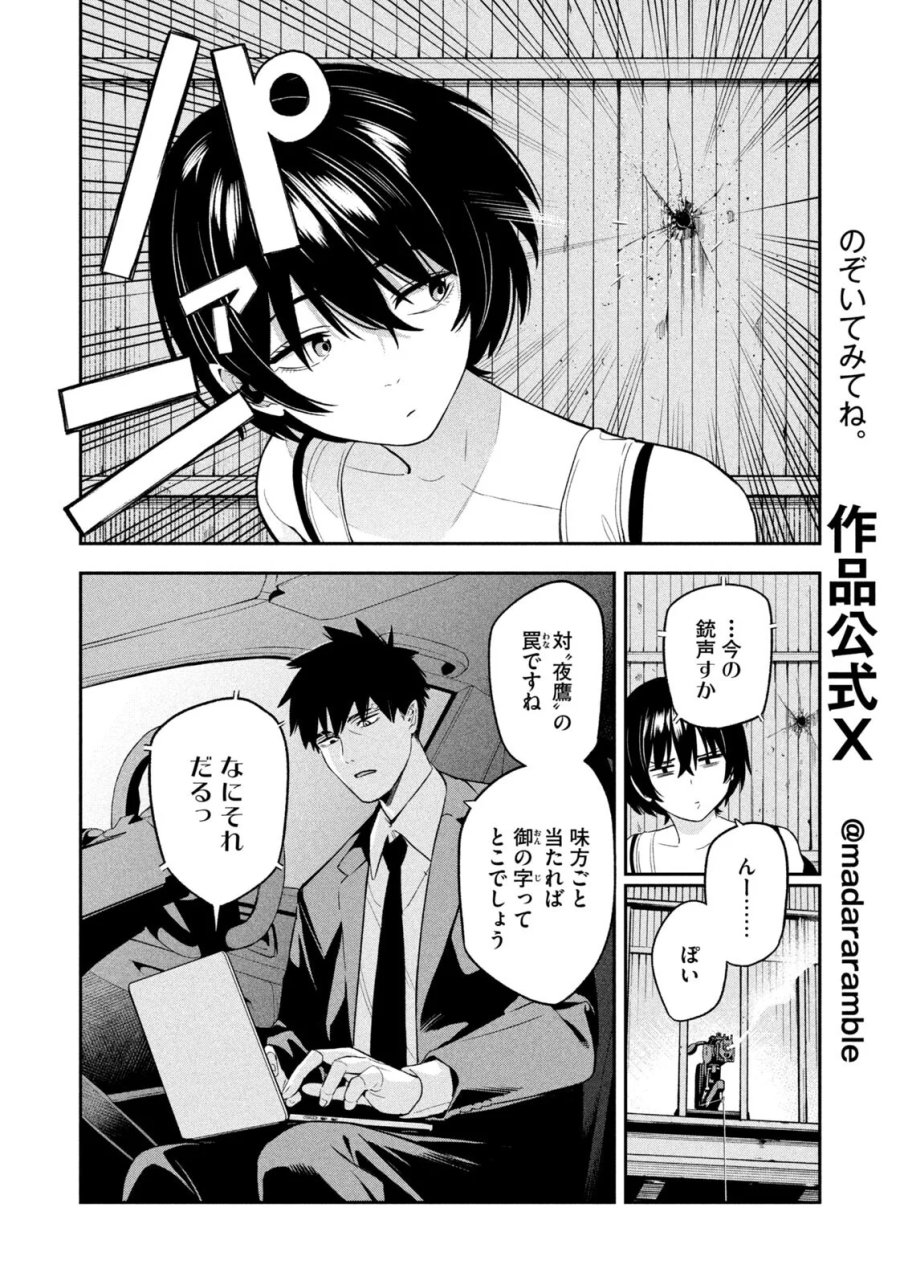 夜鷹ふたたび 第22話 - Page 8
