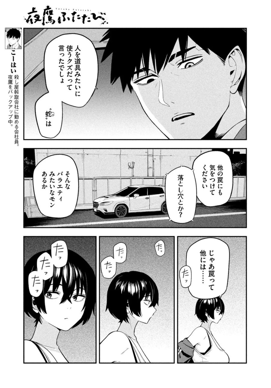 夜鷹ふたたび 第22話 - Page 9