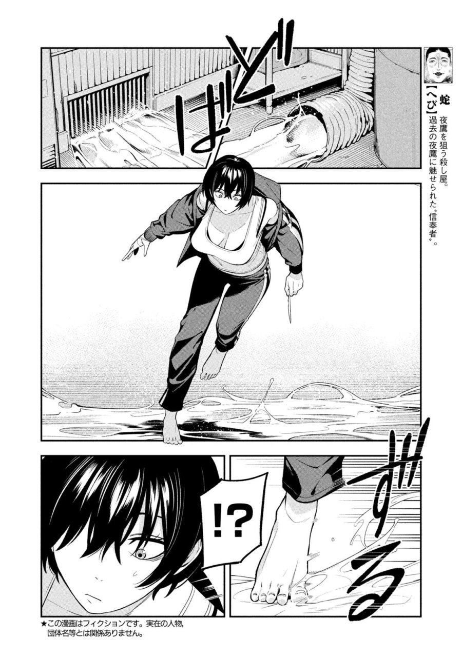 夜鷹ふたたび 第23話 - Page 10