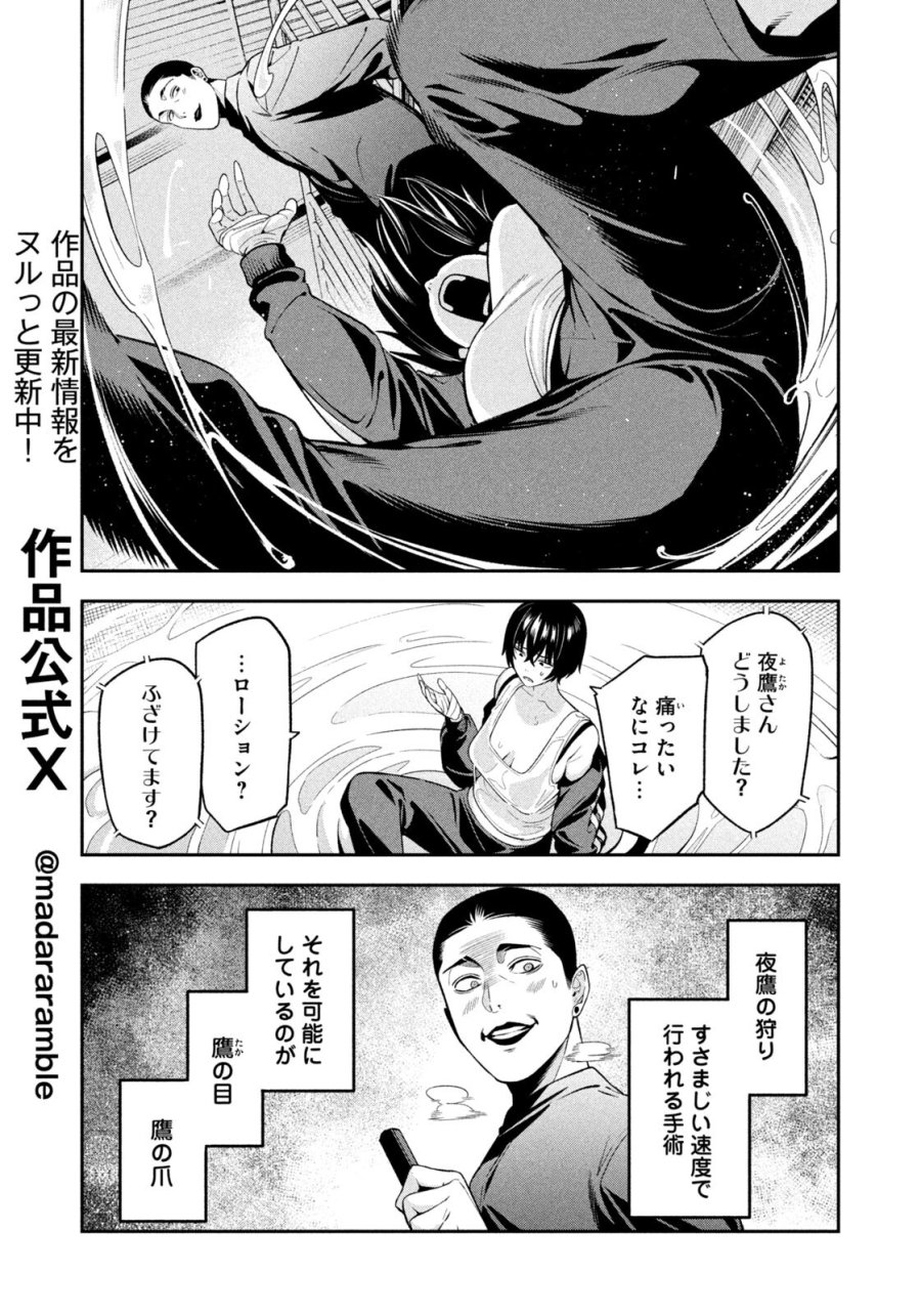 夜鷹ふたたび 第23話 - Page 11