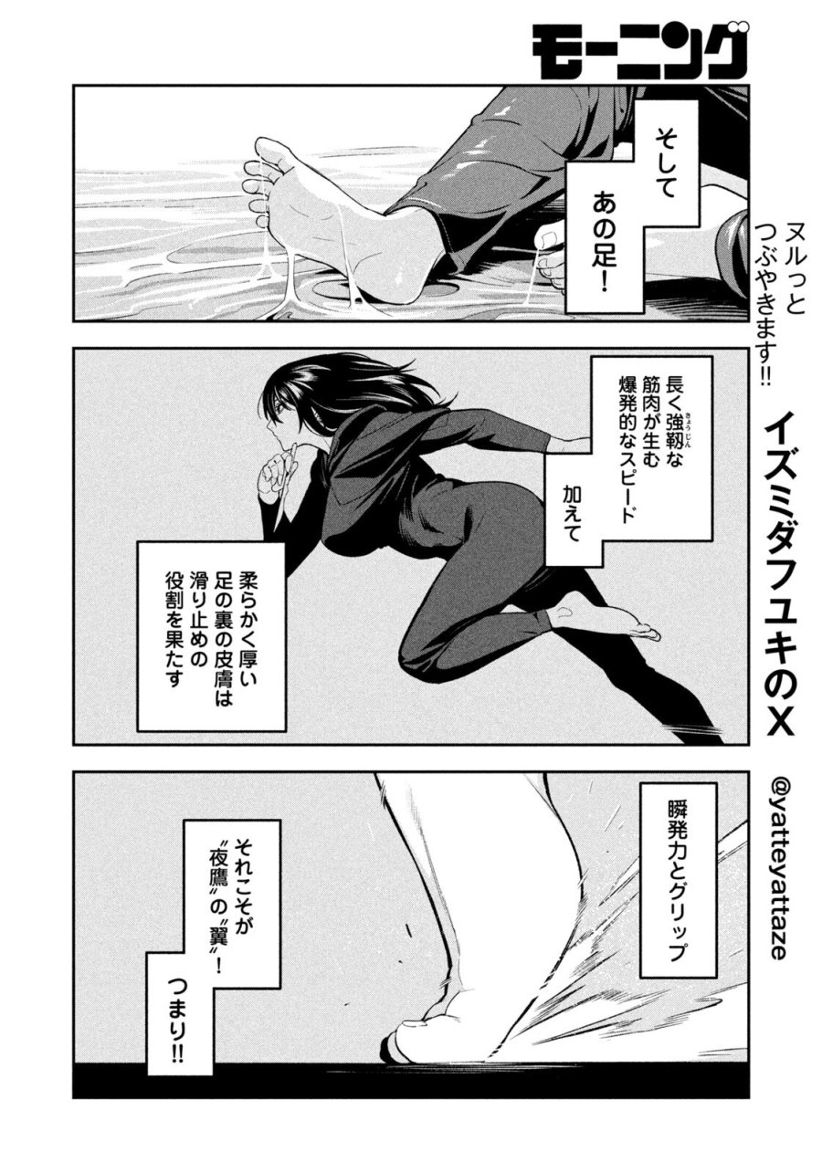 夜鷹ふたたび 第23話 - Page 12