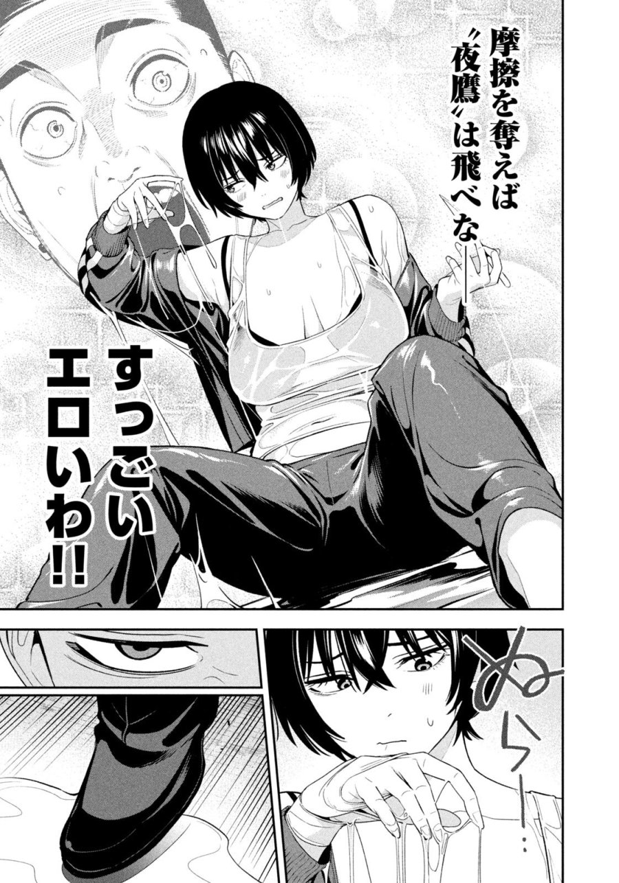 夜鷹ふたたび 第23話 - Page 13