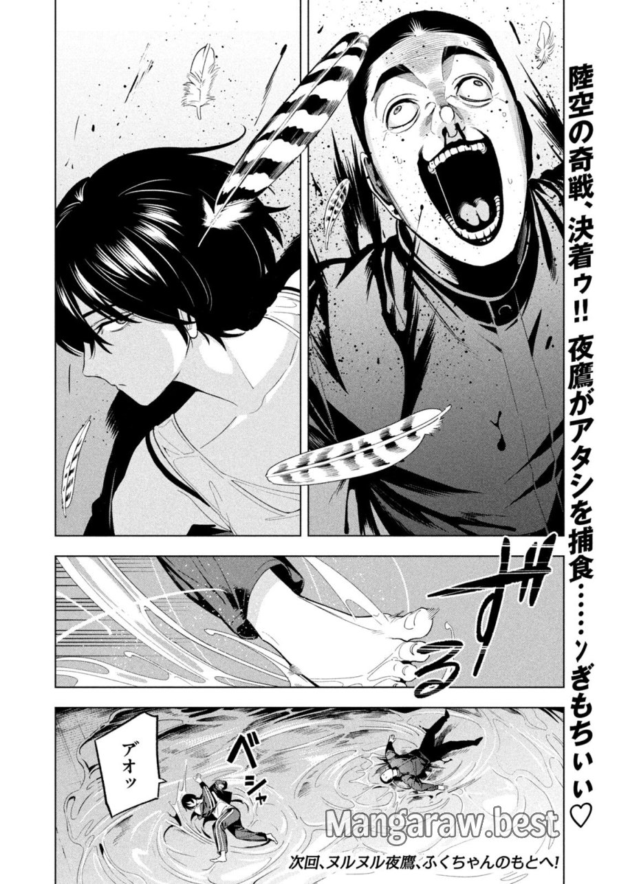 夜鷹ふたたび 第23話 - Page 20