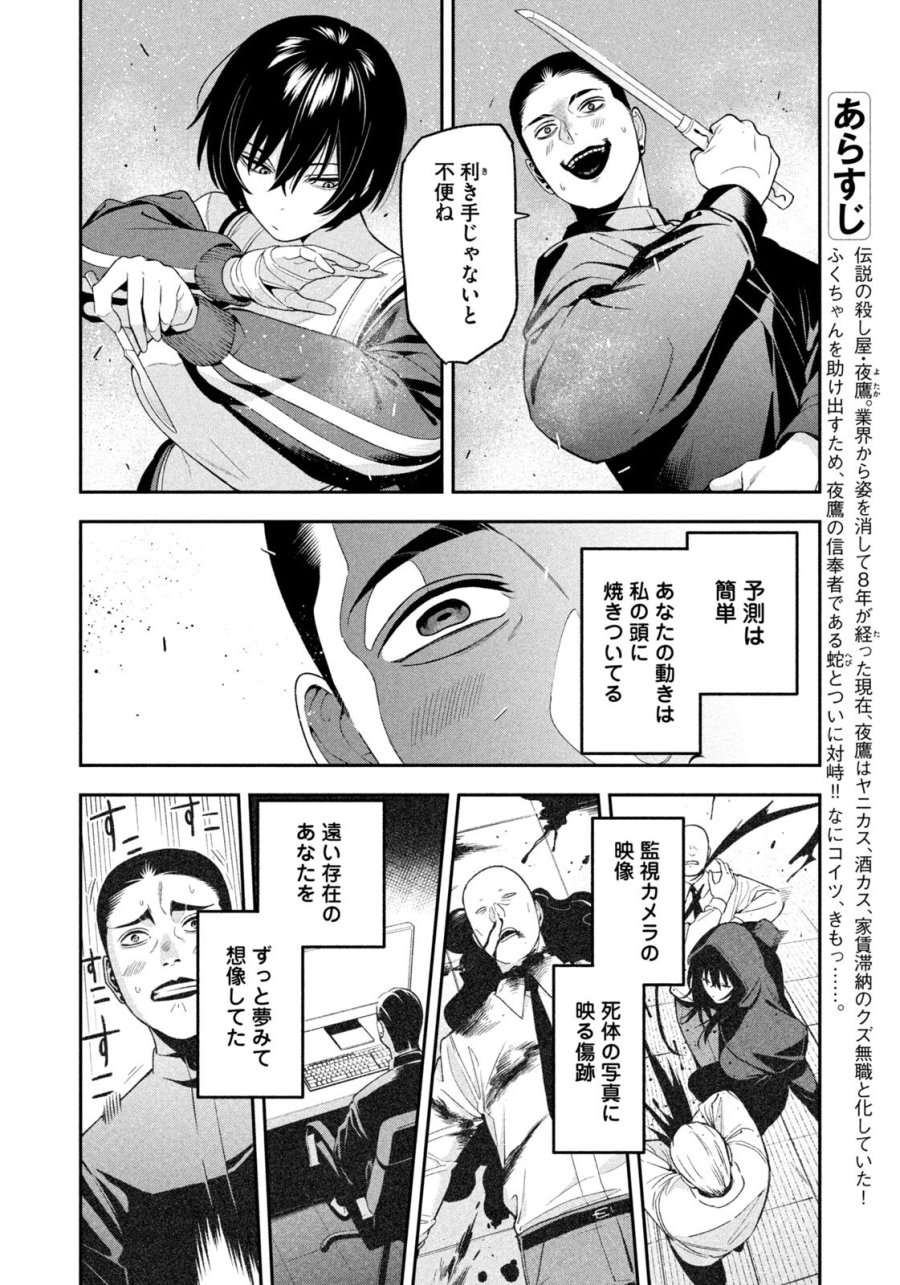夜鷹ふたたび 第23話 - Page 6