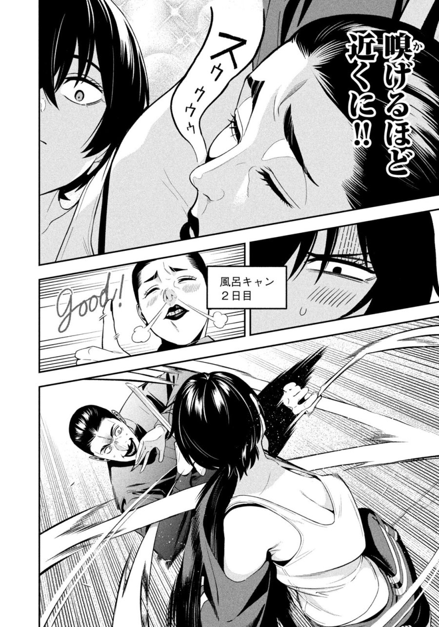 夜鷹ふたたび 第23話 - Page 8