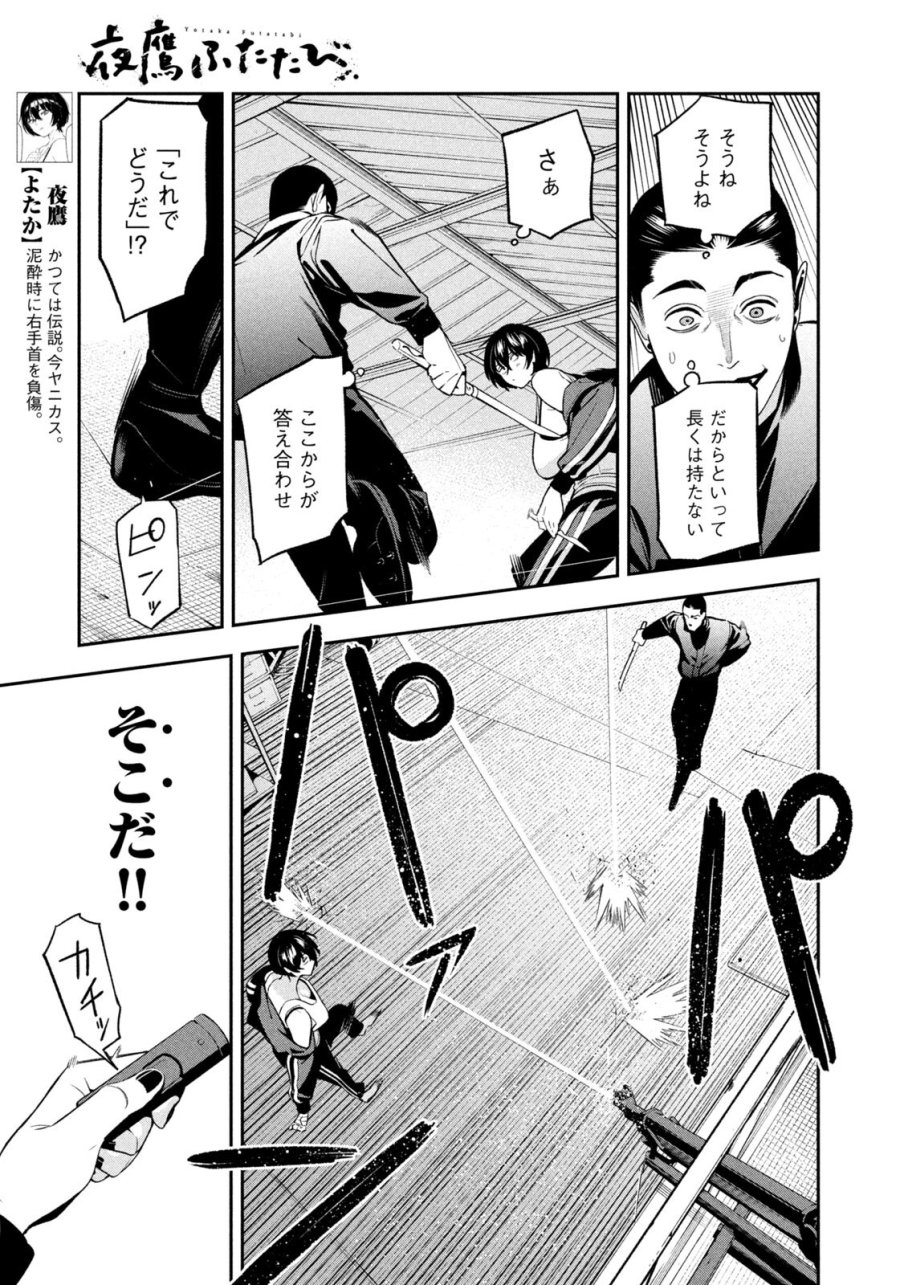 夜鷹ふたたび 第23話 - Page 9