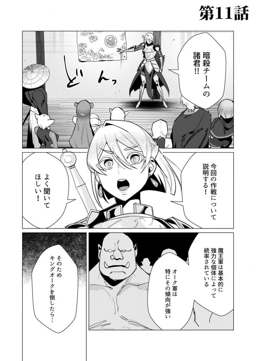 勇者さまは報酬に人妻をご希望です 第11話 - Trang 1