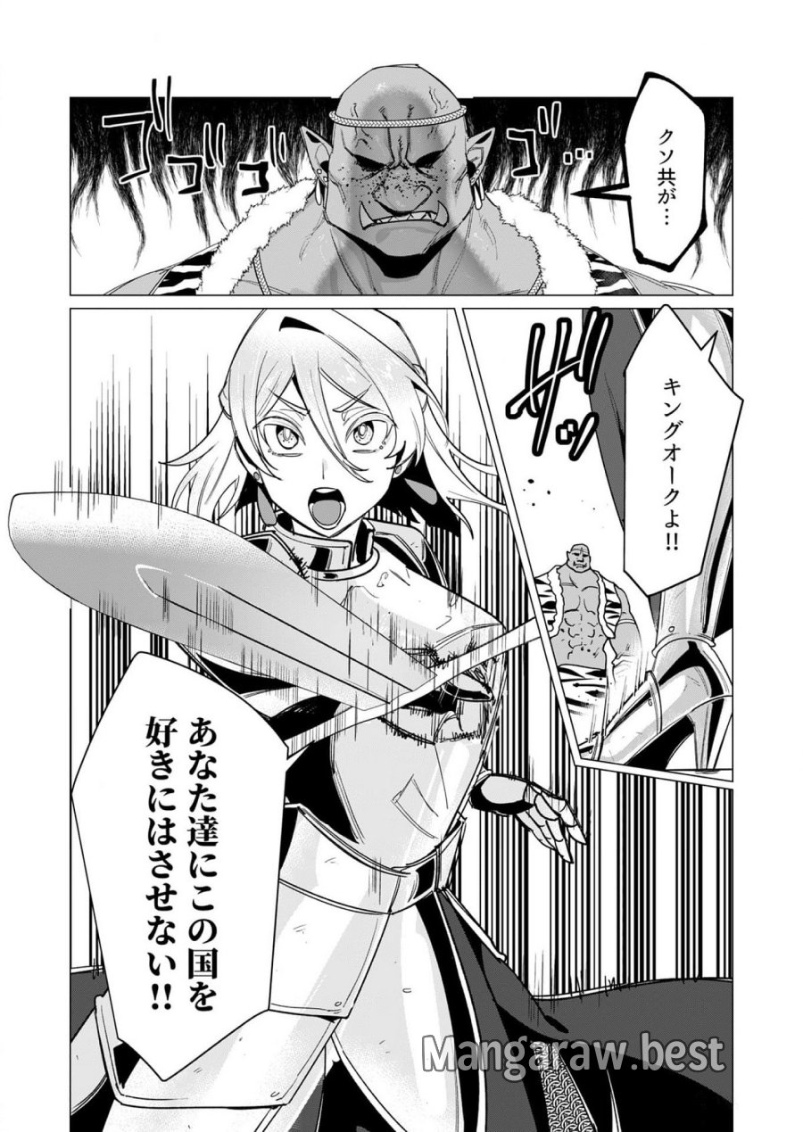勇者さまは報酬に人妻をご希望です 第11話 - Trang 14