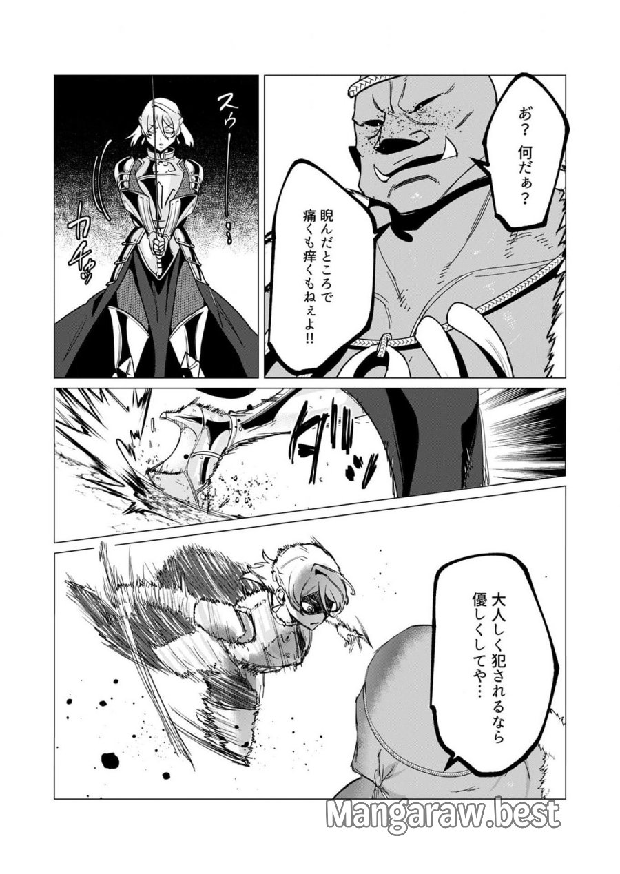 勇者さまは報酬に人妻をご希望です 第11話 - Trang 17