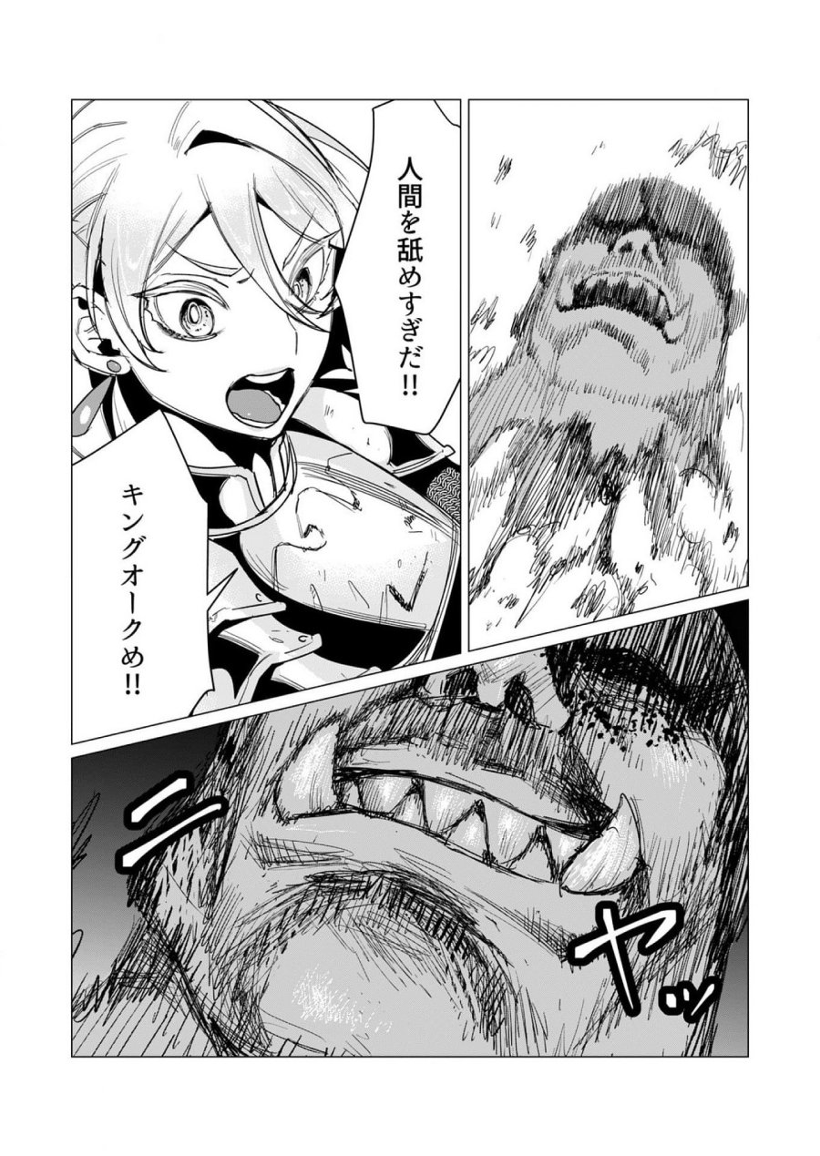 勇者さまは報酬に人妻をご希望です 第11話 - Trang 19