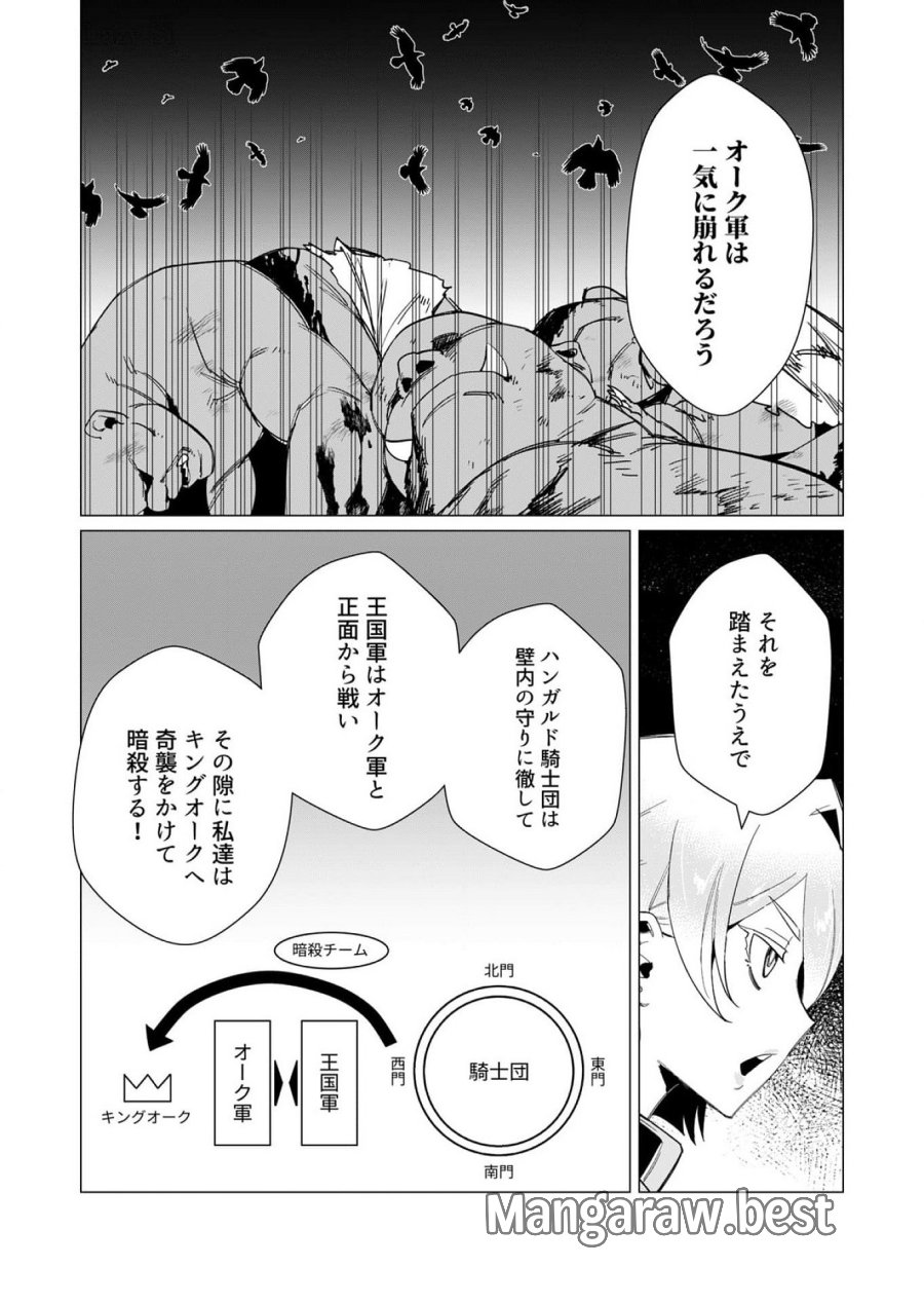 勇者さまは報酬に人妻をご希望です 第11話 - Trang 2