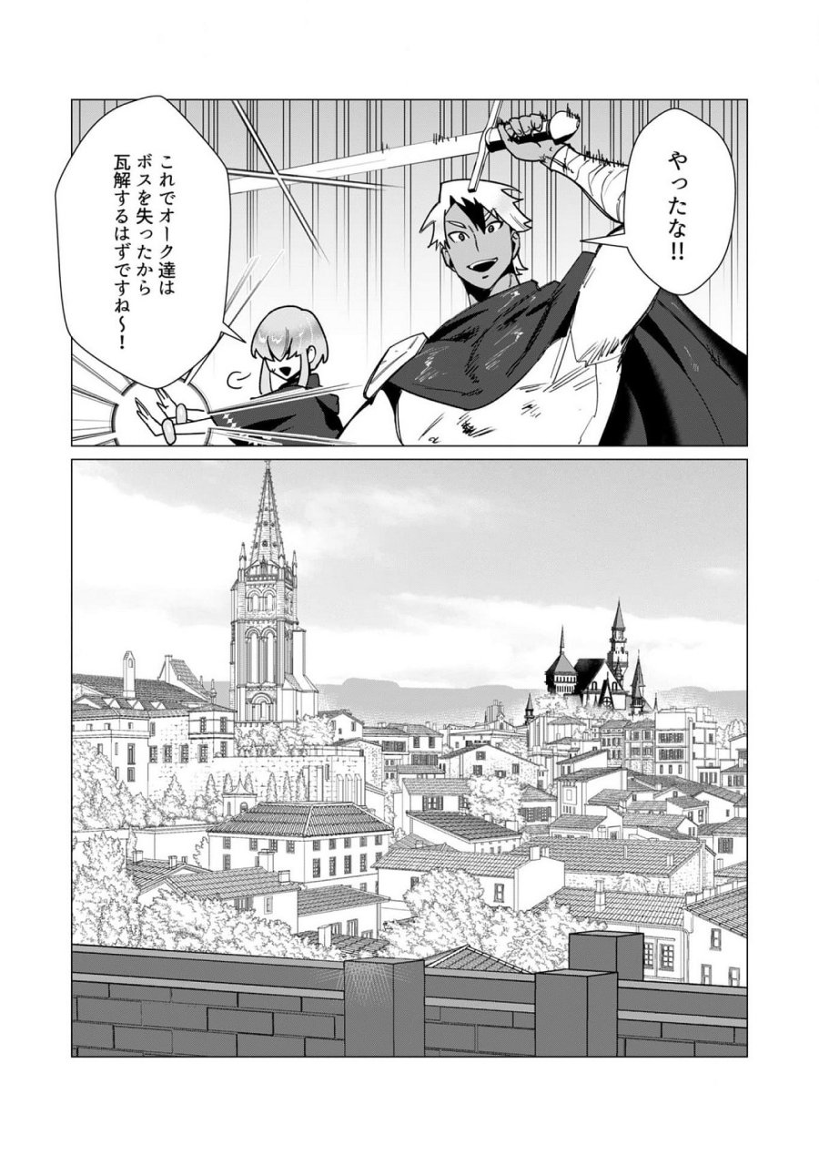 勇者さまは報酬に人妻をご希望です 第11話 - Trang 21