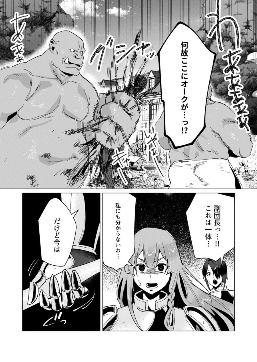 勇者さまは報酬に人妻をご希望です 第11話 - Trang 24