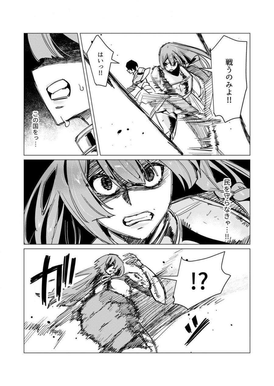 勇者さまは報酬に人妻をご希望です 第11話 - Trang 25