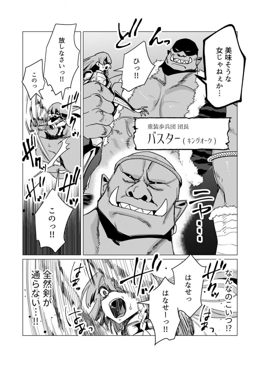 勇者さまは報酬に人妻をご希望です 第11話 - Trang 26
