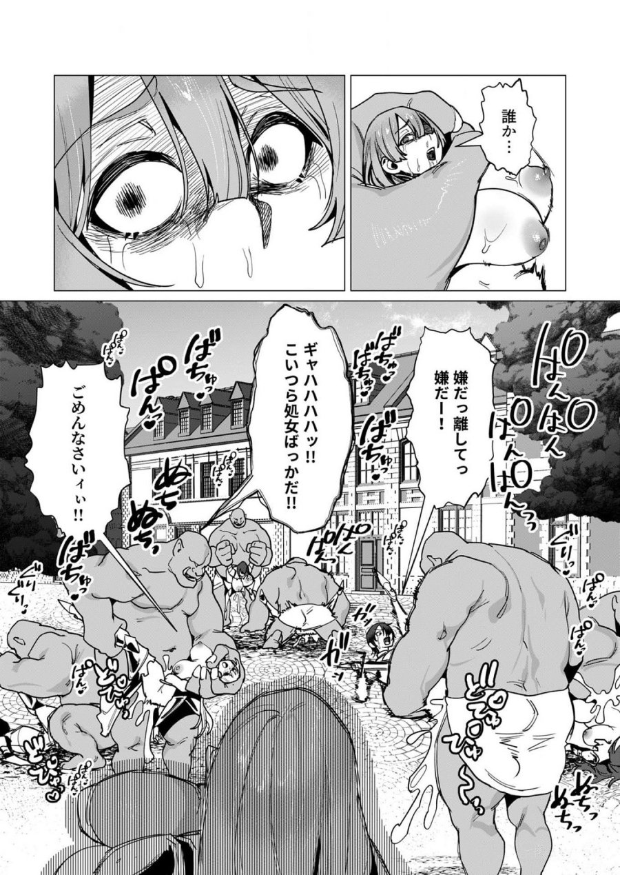 勇者さまは報酬に人妻をご希望です 第11話 - Trang 29