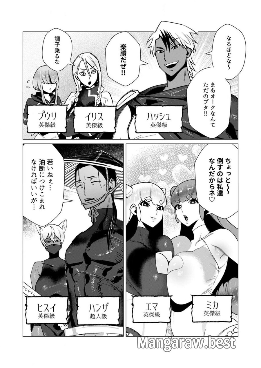 勇者さまは報酬に人妻をご希望です 第11話 - Trang 3