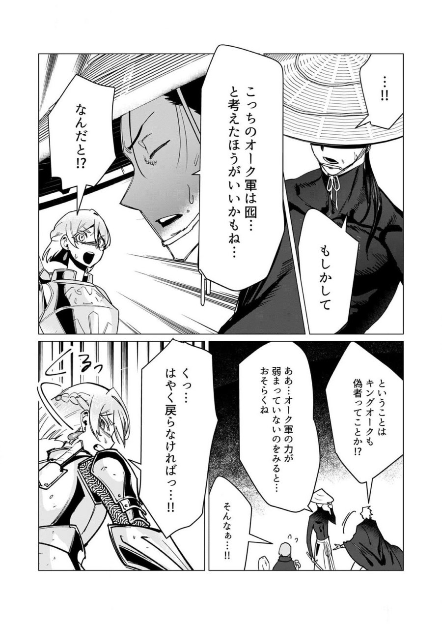 勇者さまは報酬に人妻をご希望です 第11話 - Trang 31