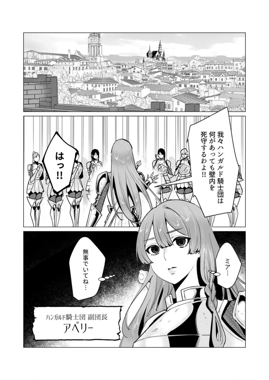 勇者さまは報酬に人妻をご希望です 第11話 - Trang 5