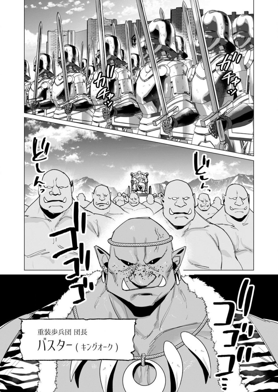 勇者さまは報酬に人妻をご希望です 第11話 - Trang 6