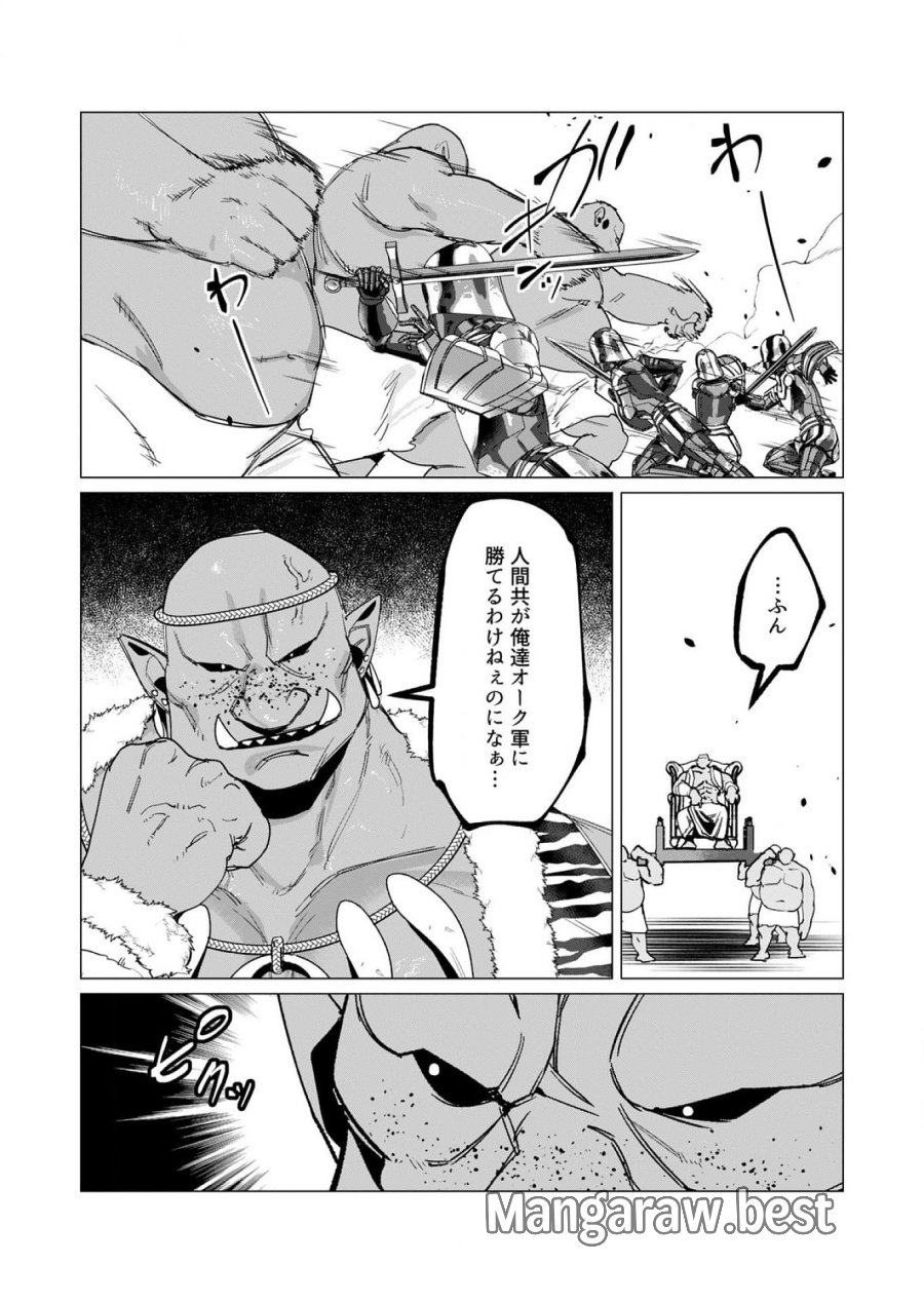 勇者さまは報酬に人妻をご希望です 第11話 - Trang 8
