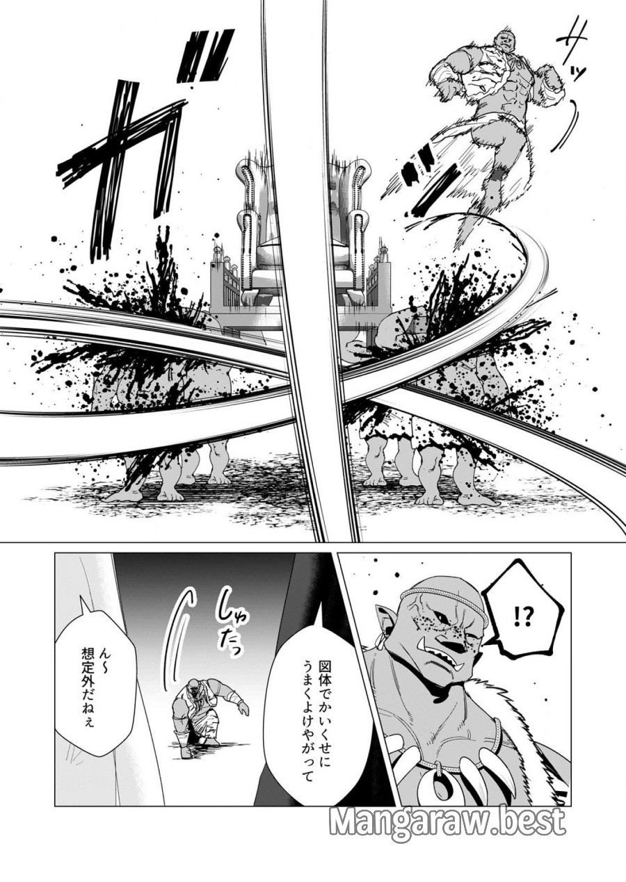 勇者さまは報酬に人妻をご希望です 第11話 - Trang 9