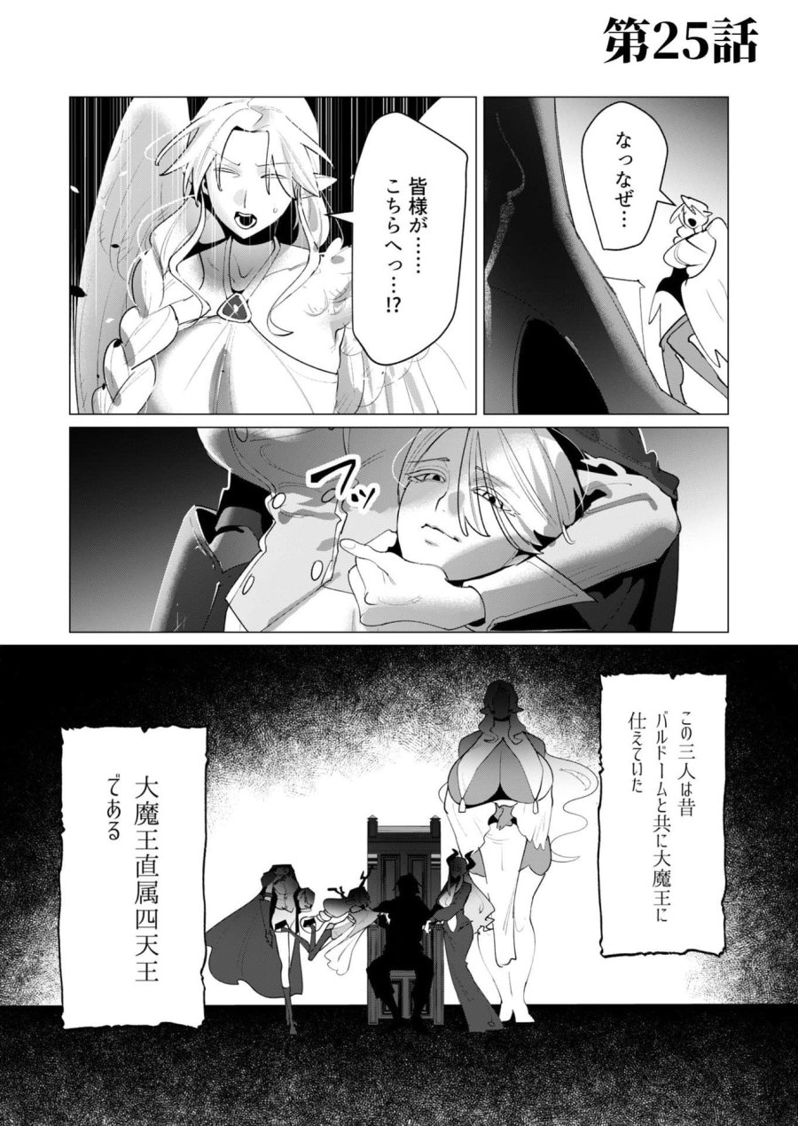 勇者さまは報酬に人妻をご希望です 第25話 - Trang 1