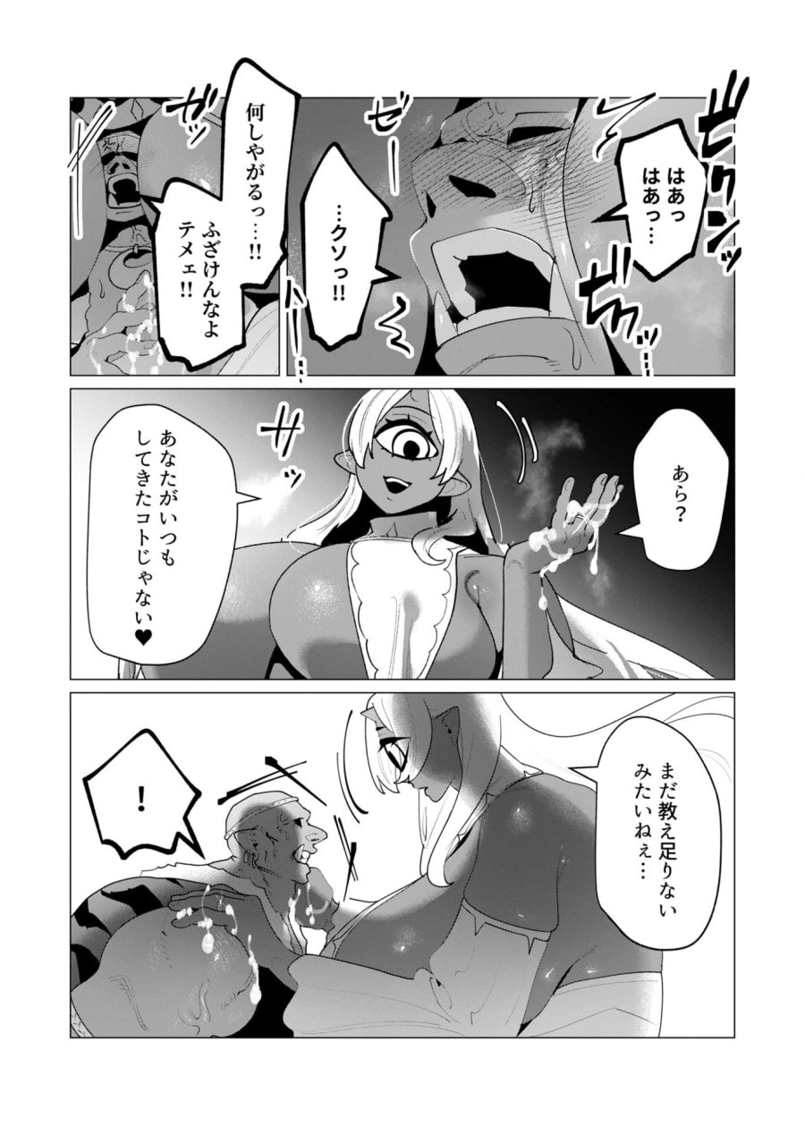 勇者さまは報酬に人妻をご希望です 第25話 - Trang 15