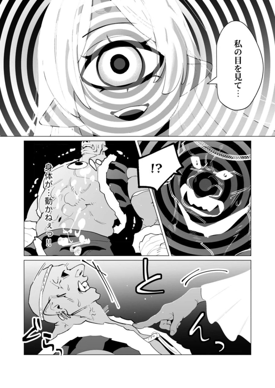 勇者さまは報酬に人妻をご希望です 第25話 - Trang 16