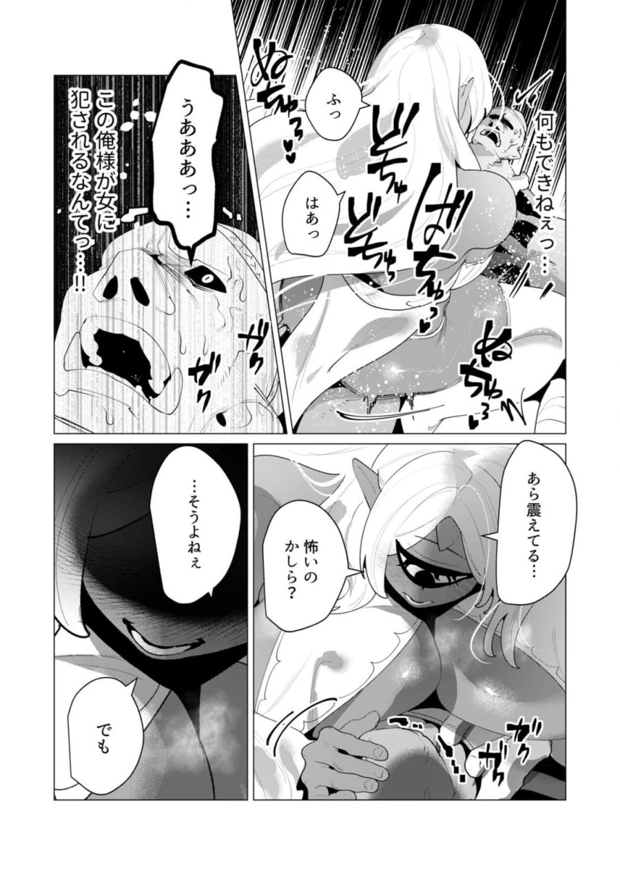 勇者さまは報酬に人妻をご希望です 第25話 - Trang 19