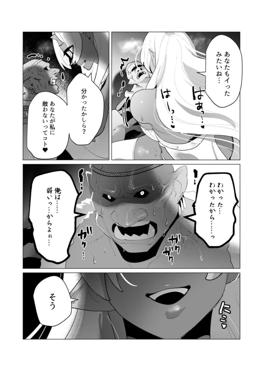 勇者さまは報酬に人妻をご希望です 第25話 - Trang 21
