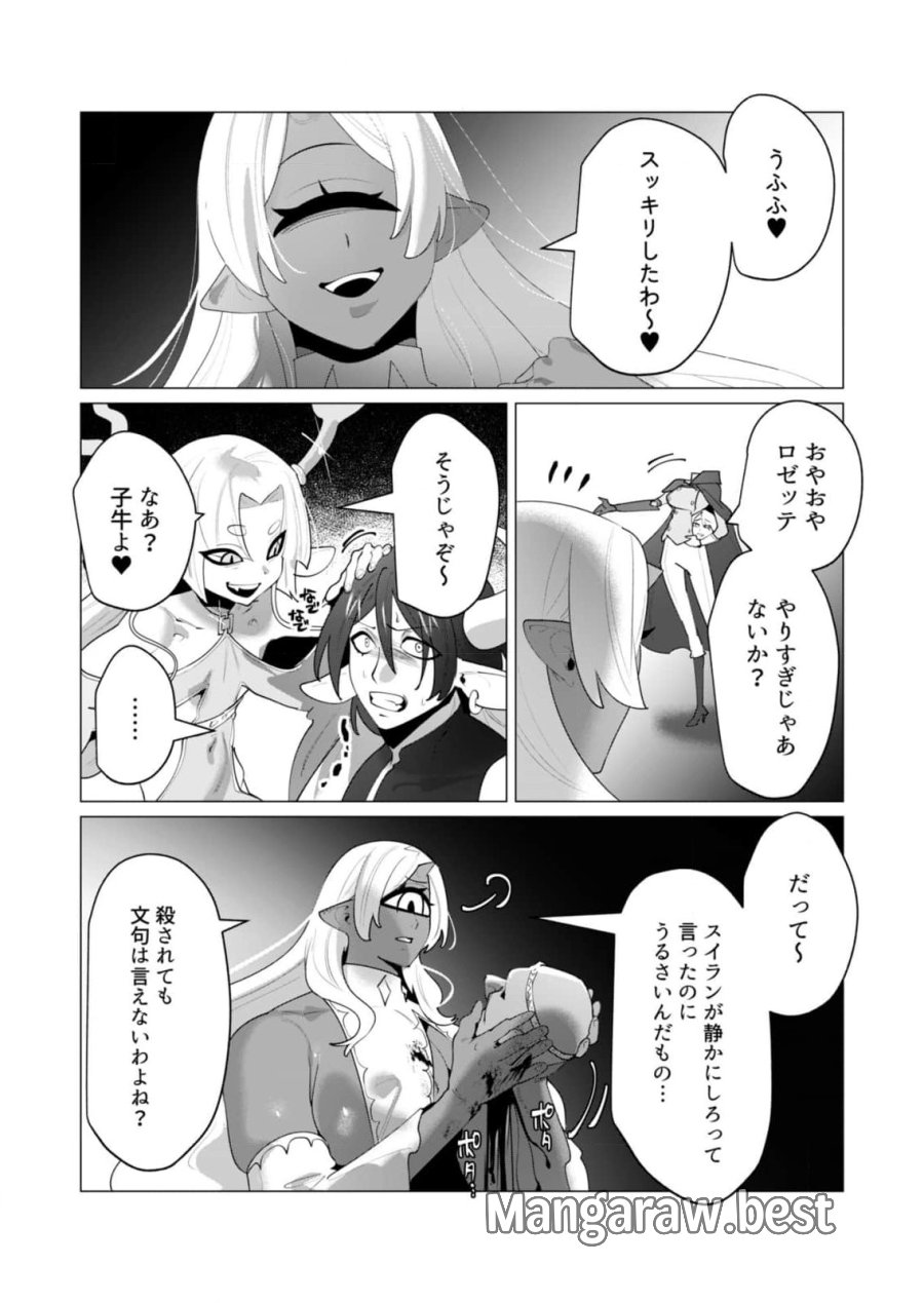 勇者さまは報酬に人妻をご希望です 第25話 - Trang 23