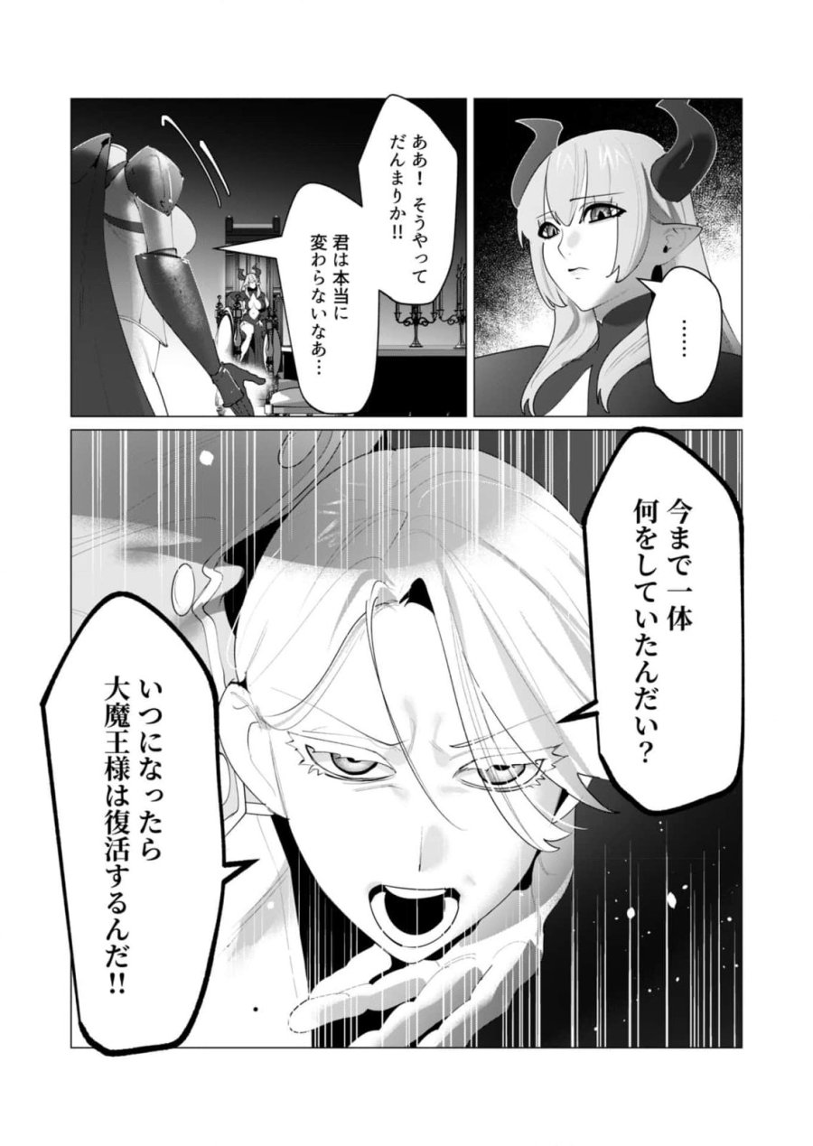 勇者さまは報酬に人妻をご希望です 第25話 - Trang 25