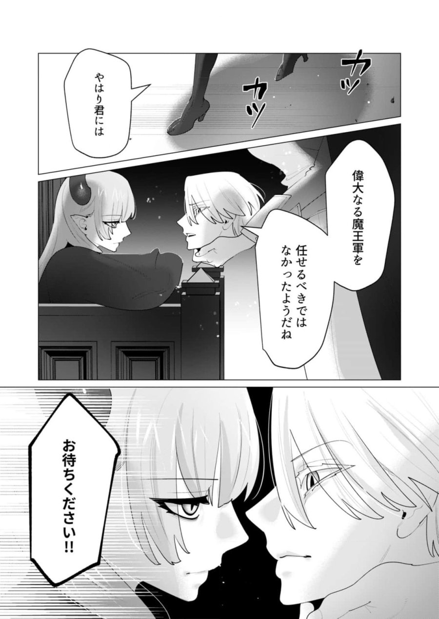 勇者さまは報酬に人妻をご希望です 第25話 - Trang 26